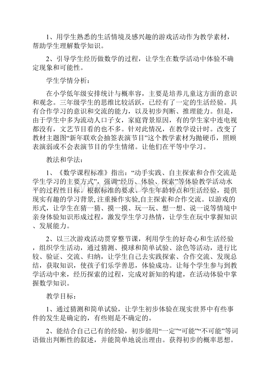 可能性教学设计与反思.docx_第2页