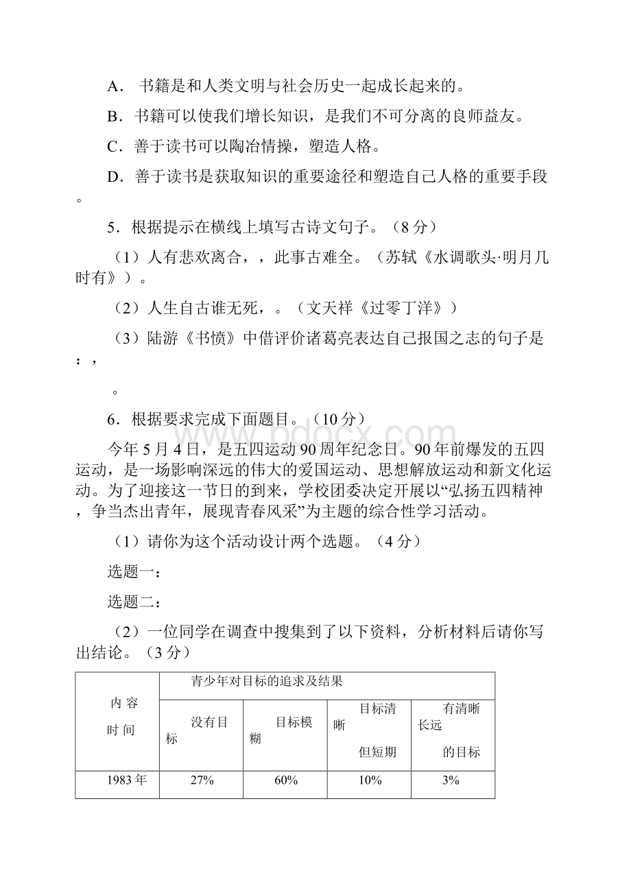 湖北省武汉市新洲区初中毕业九年级语文试题.docx_第2页