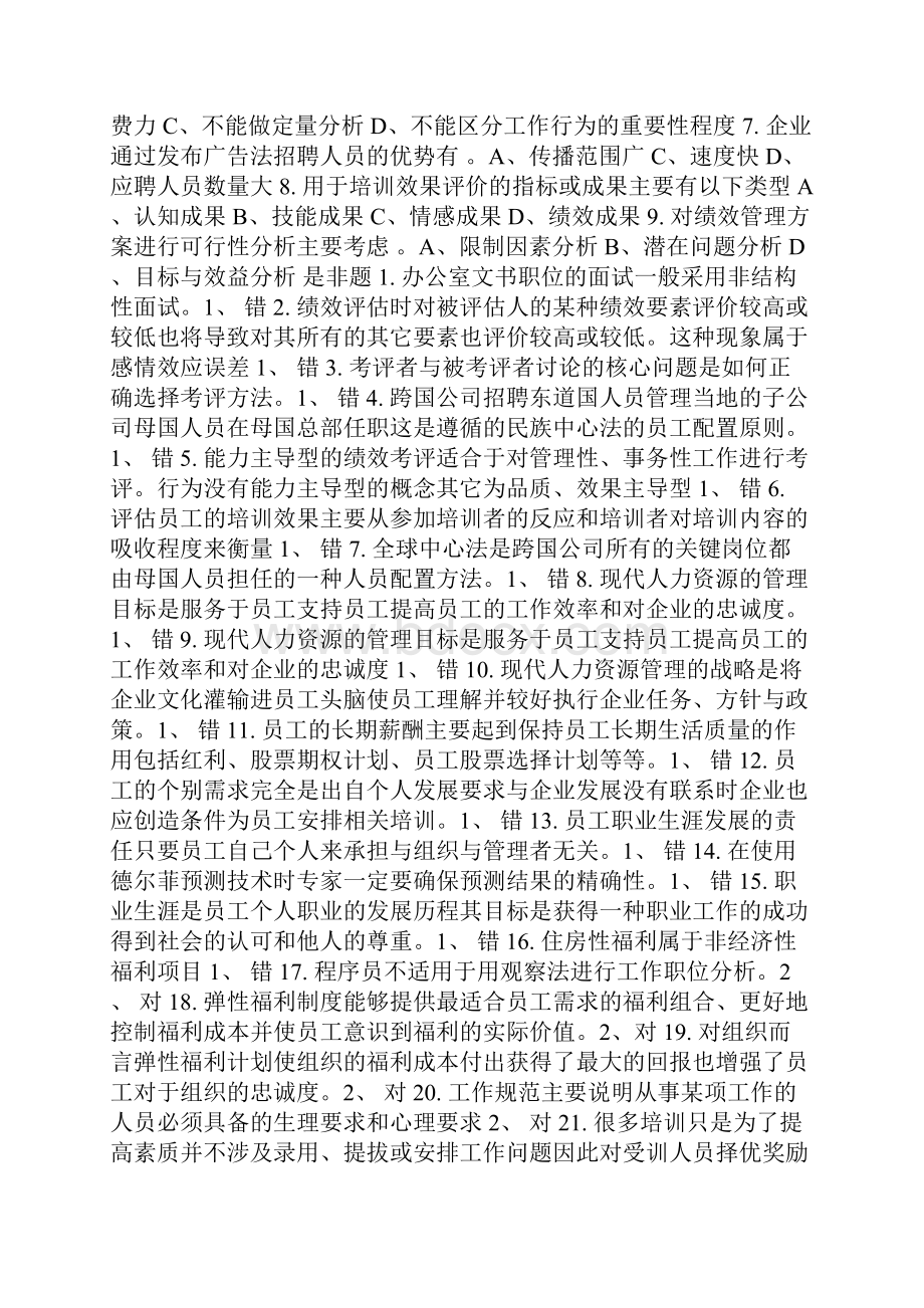 华东理工网上作业项目人力资源管理网上作业.docx_第3页