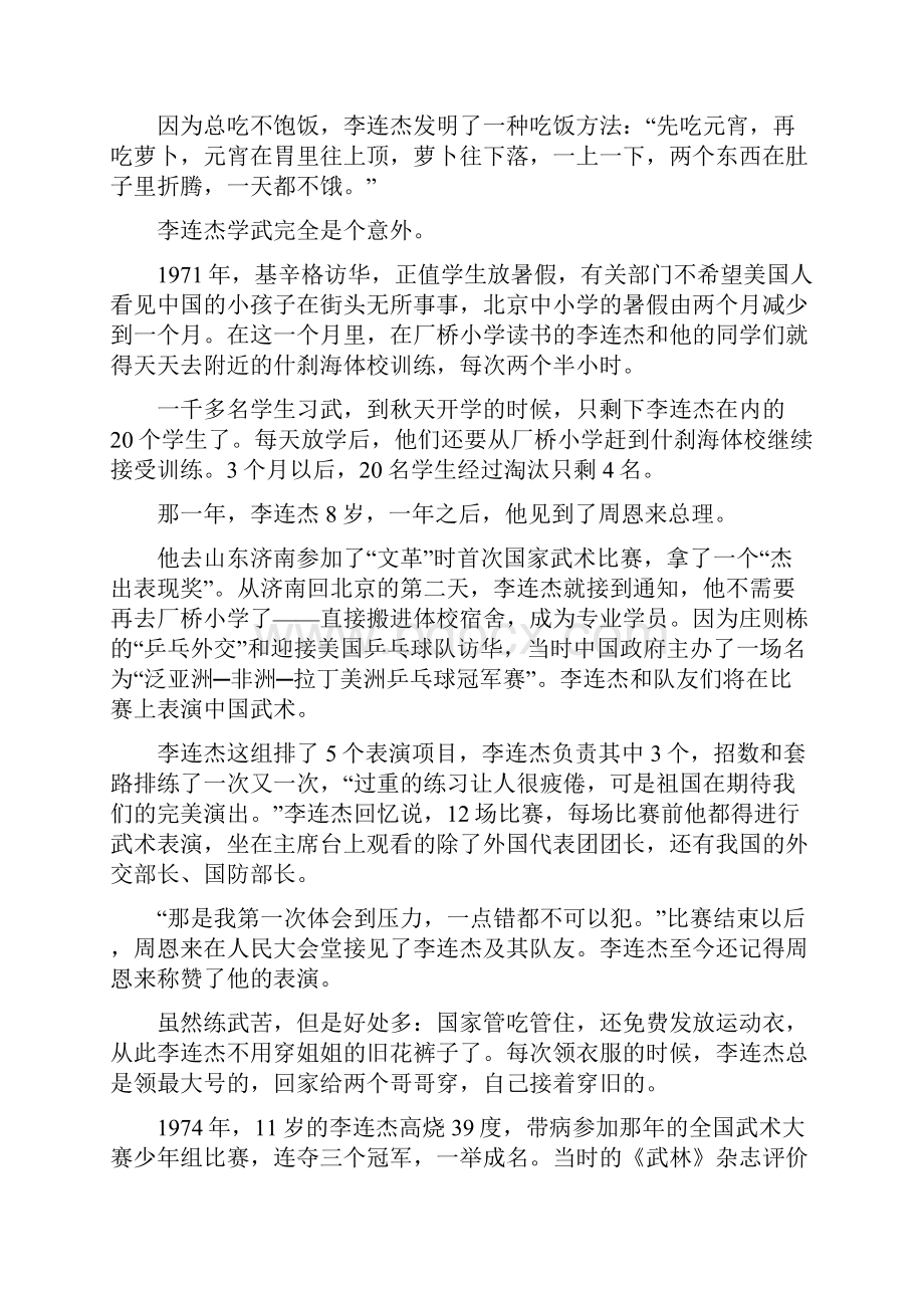 南方周末中国制造李连杰.docx_第2页