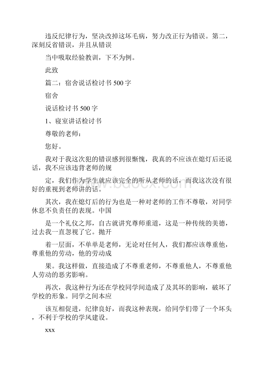 最新睡觉说话检讨书500字word版本 12页.docx_第2页