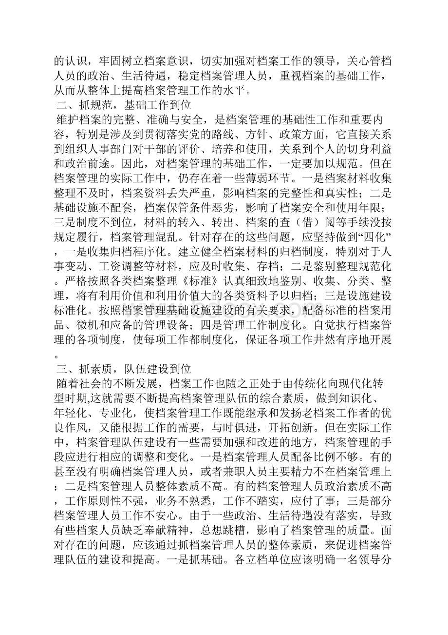 档案管理心得体会大全十篇.docx_第2页