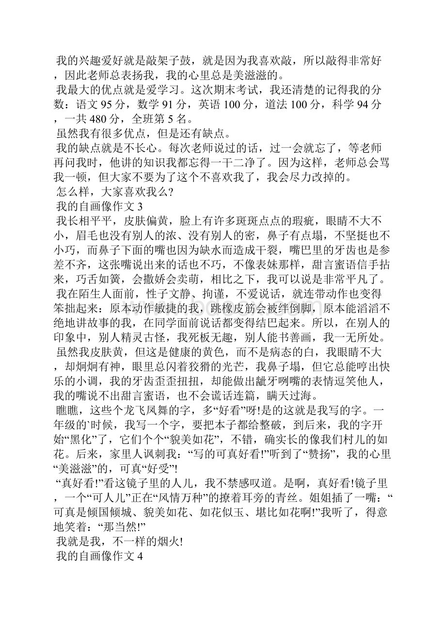 我的自画像四年级优秀作文6篇.docx_第2页