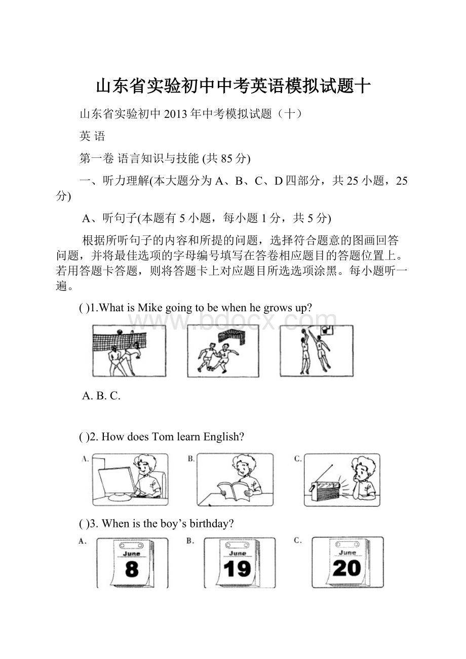 山东省实验初中中考英语模拟试题十.docx