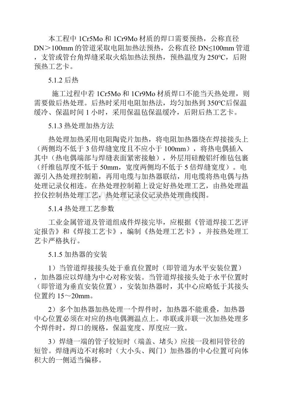 焦化装置热处理施工方案.docx_第3页