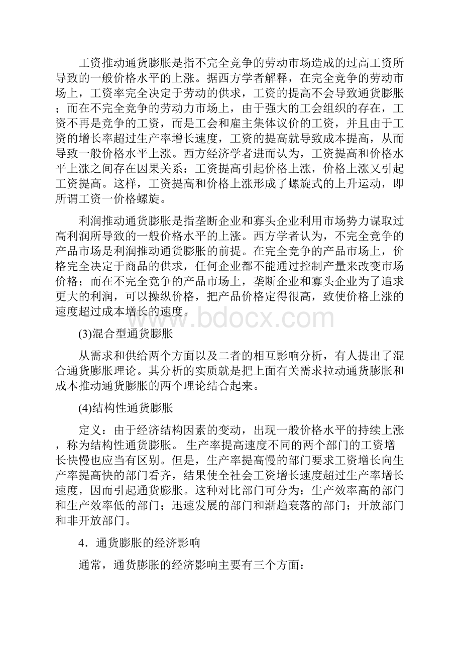 宏观经济学第九章通货膨胀与失业理论山东大学期末考试知识点复习.docx_第3页