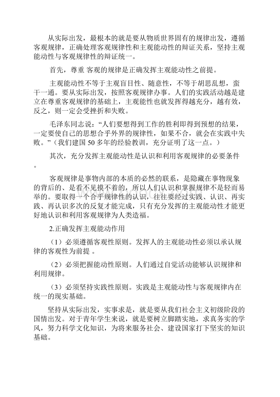 马克思主义基本原理概论.docx_第2页