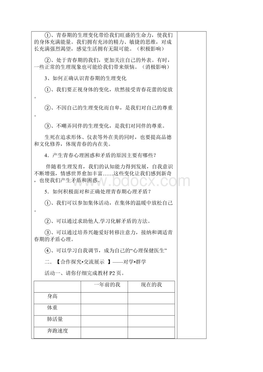 第一课第一框悄悄变化的我高效课堂导学提纲.docx_第2页