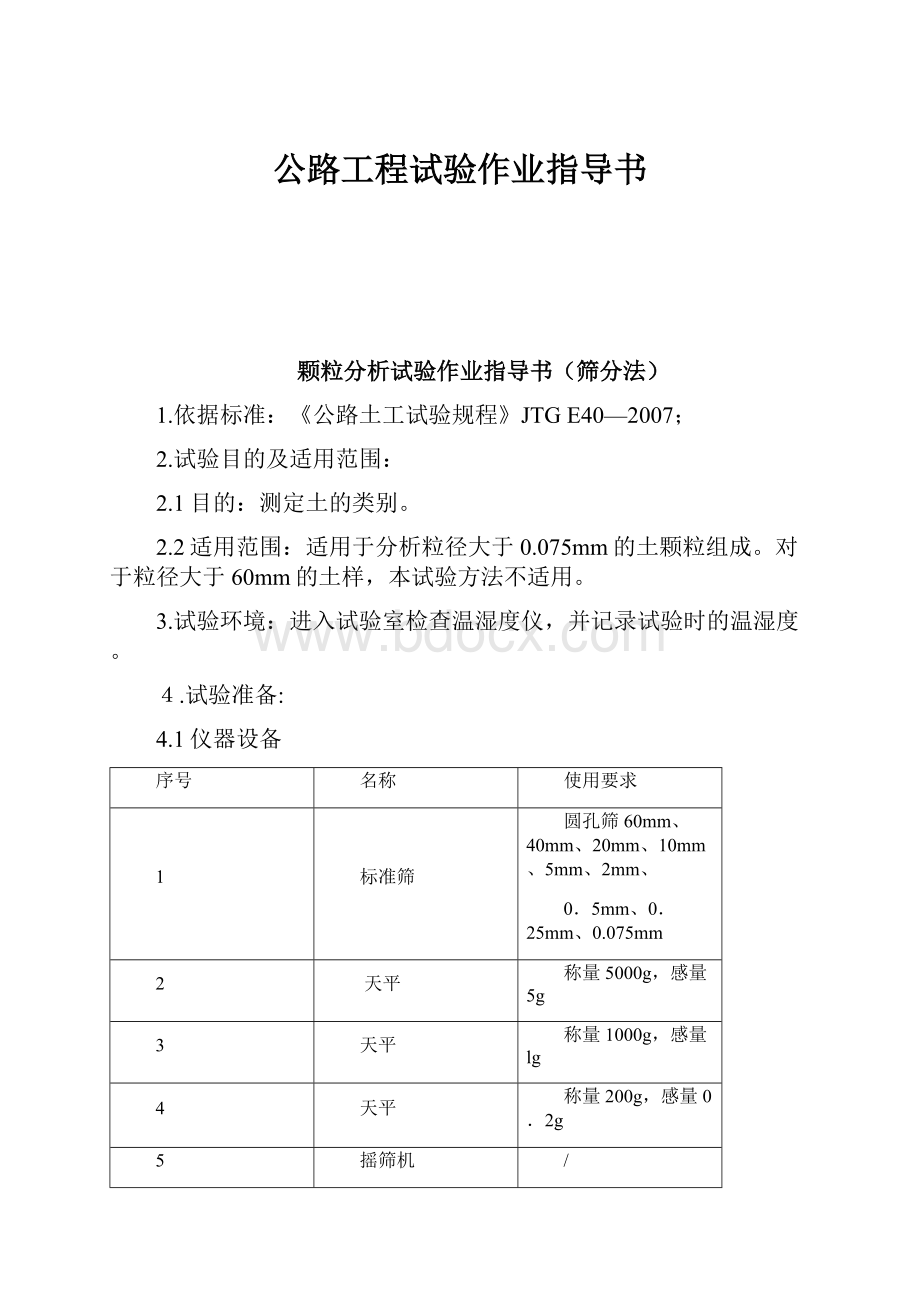 公路工程试验作业指导书.docx