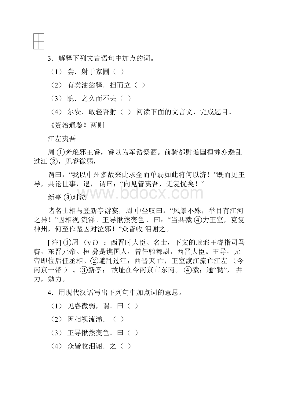 人教部编版七年级语文下册第三单元综合提升检测语文试题2.docx_第3页