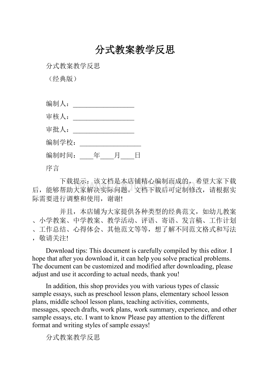 分式教案教学反思.docx