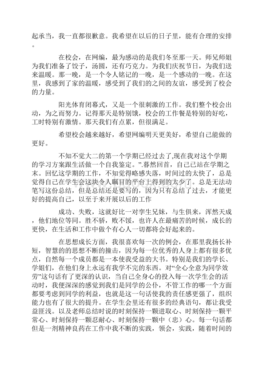 大学生的期末学习总结7篇.docx_第3页