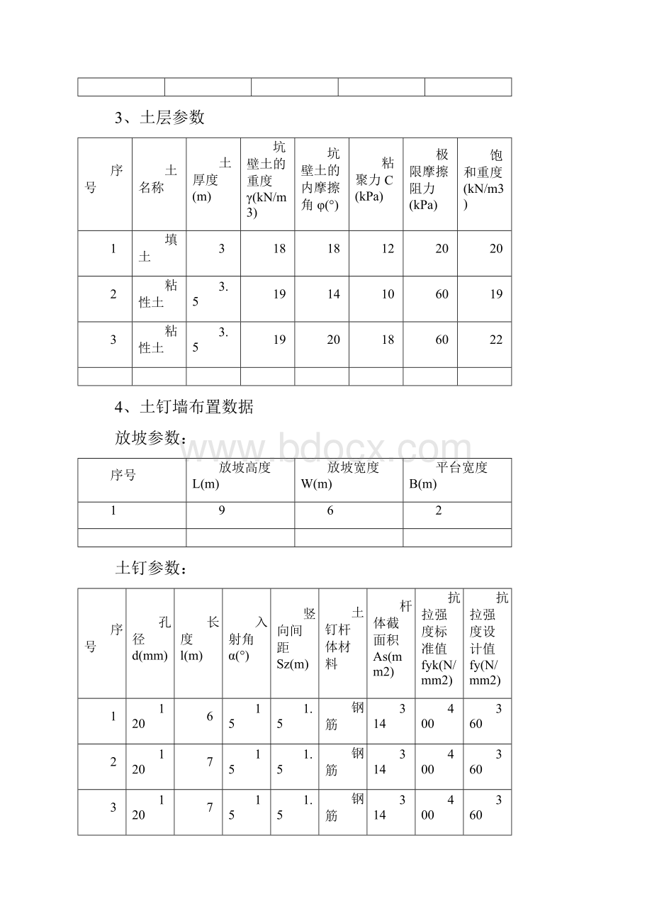 土钉墙支护计算书9米深.docx_第2页