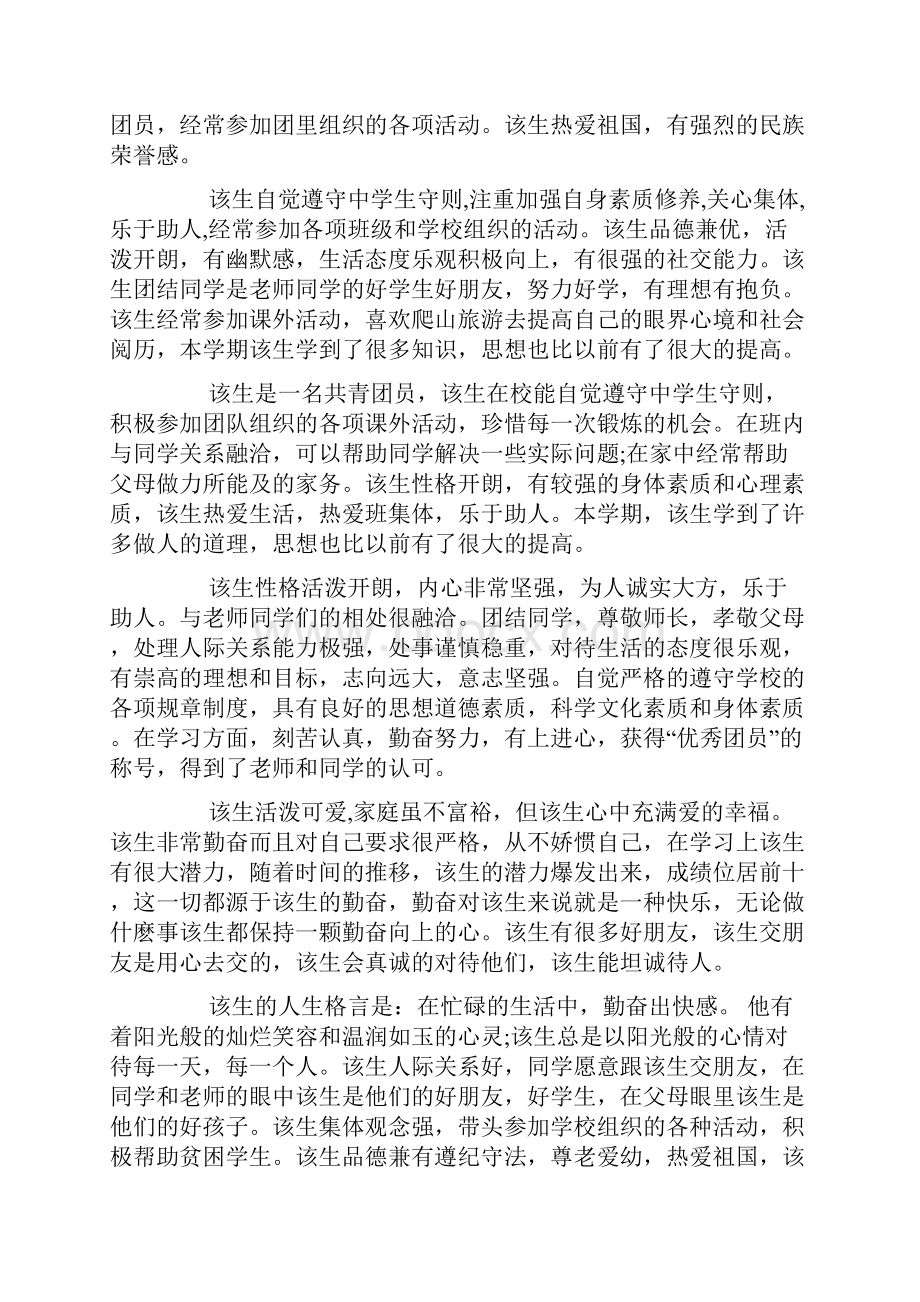 高中学生评语精选大全.docx_第2页