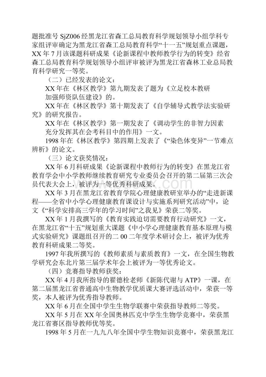 知识学习优秀人才推荐材料.docx_第2页