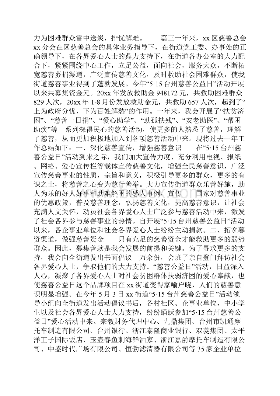 慈善总会工作总结参考.docx_第3页