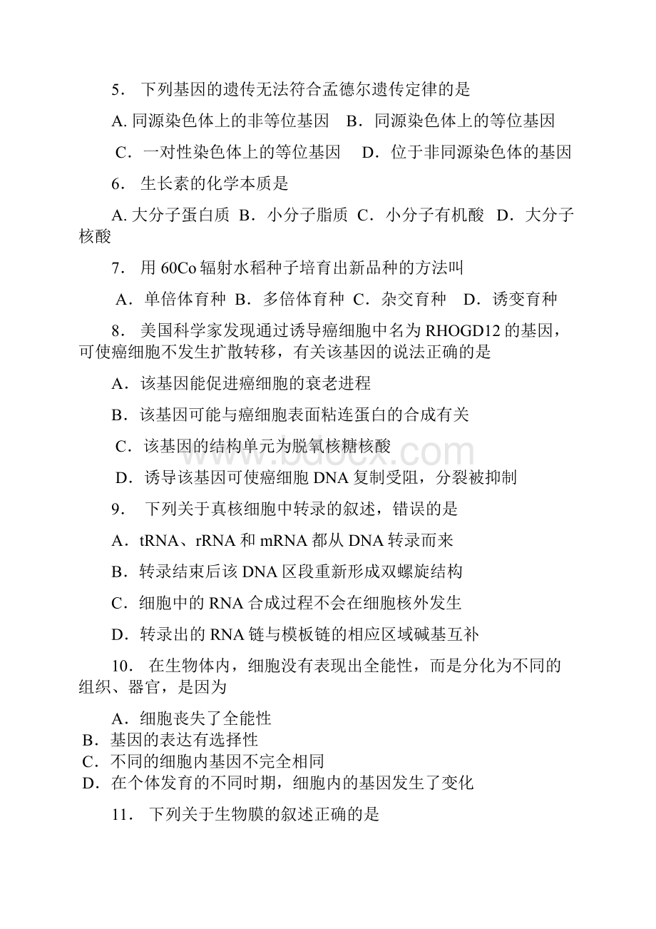 届浙江省绍兴市高二下学期期末考试生物试题word版有答案.docx_第2页