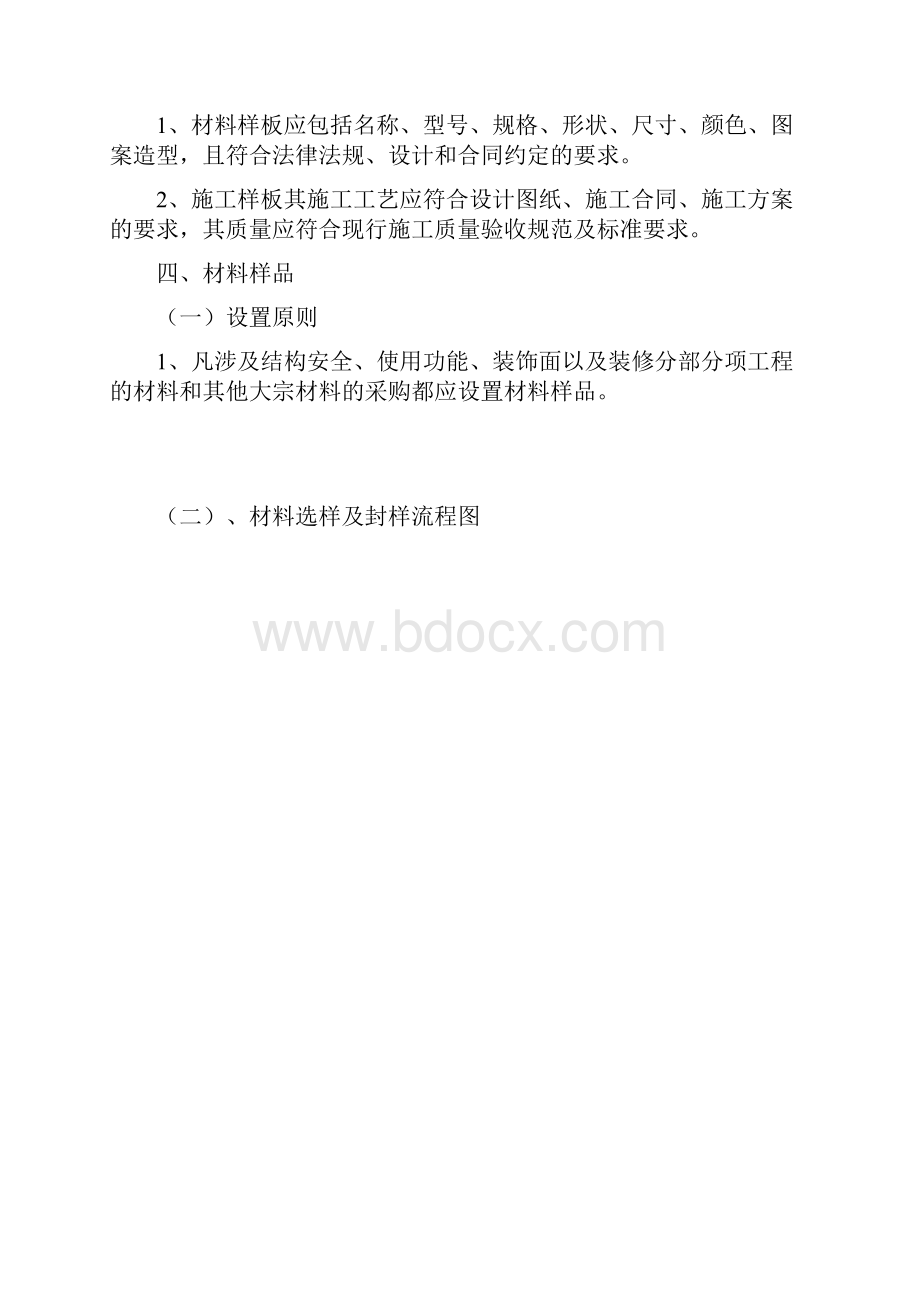 建设工程样板制度.docx_第2页