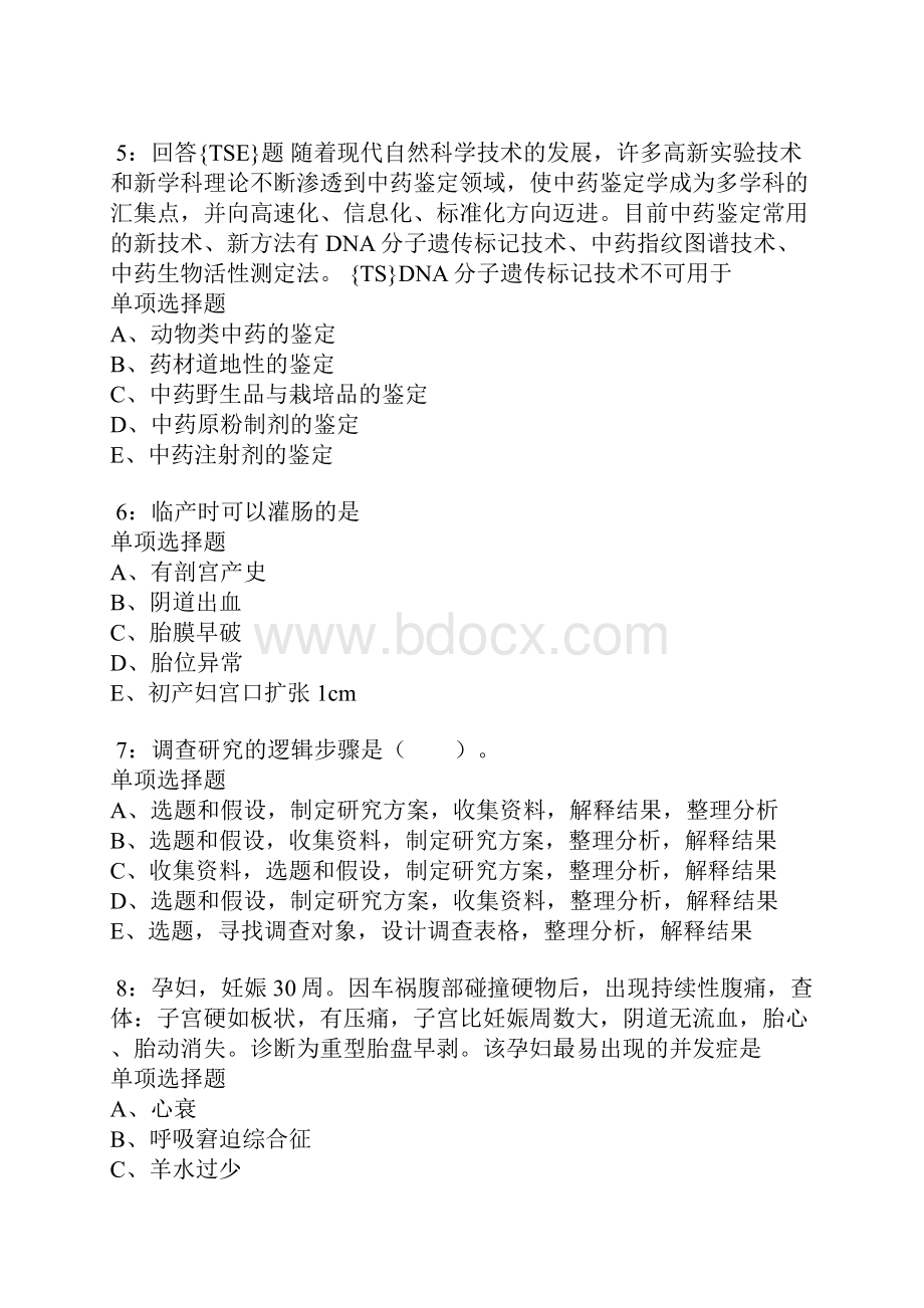 新泰卫生系统招聘考试真题及答案解析卷7.docx_第2页