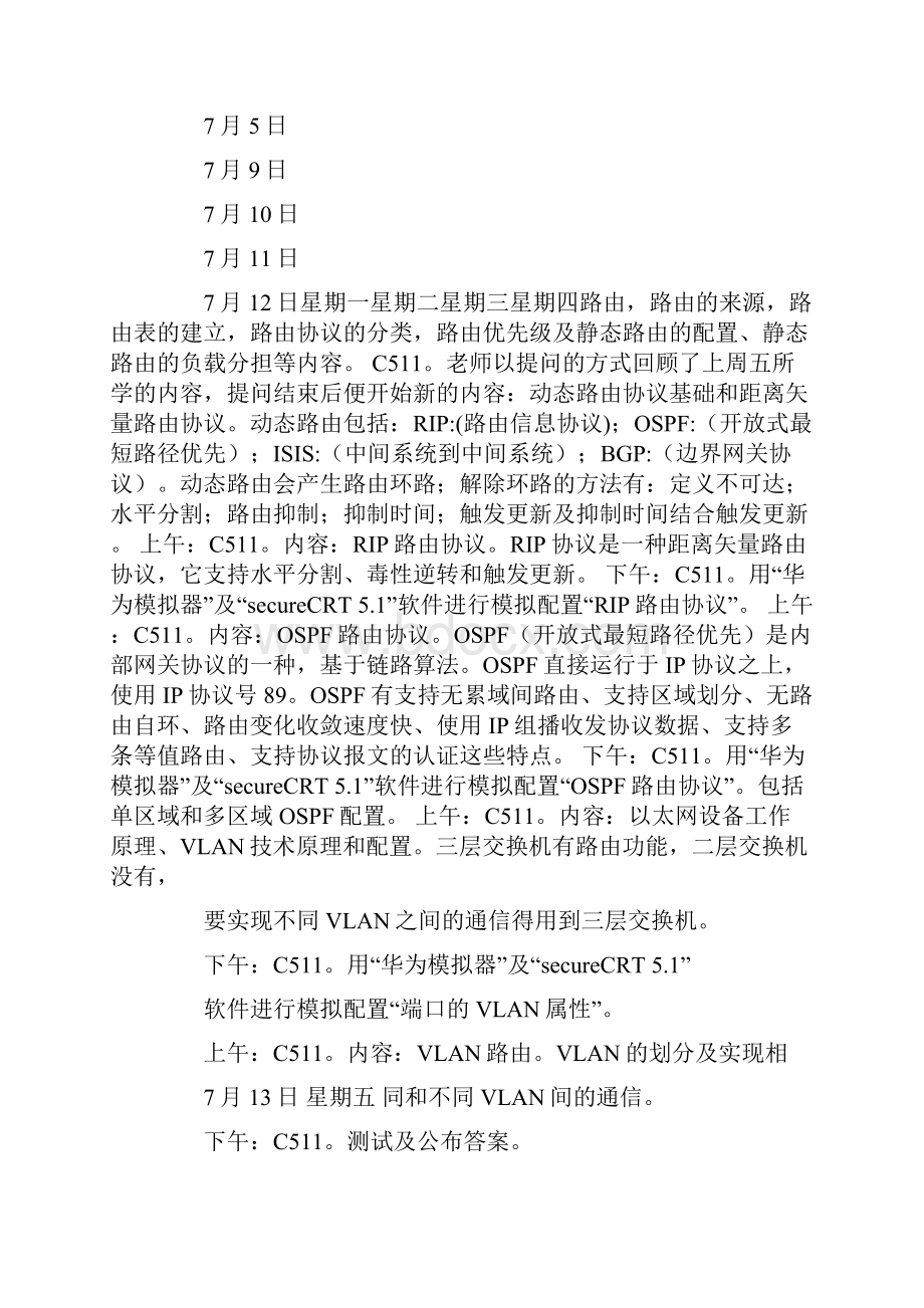 数据传输实习报告.docx_第3页