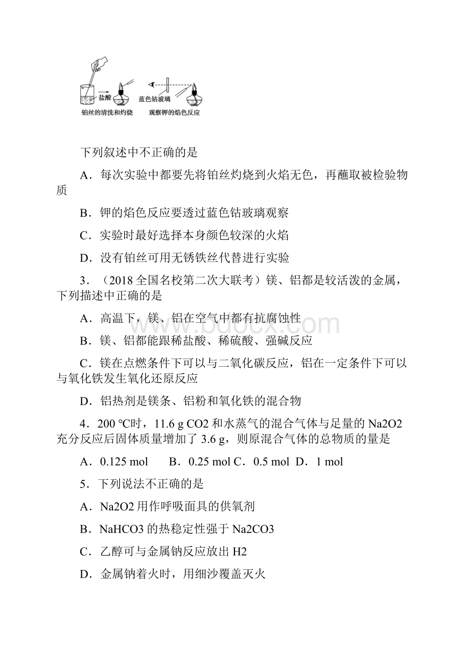 高三化学一轮单元卷第四单元 钠镁及其化合物 焰色反应 B卷 含答案.docx_第2页