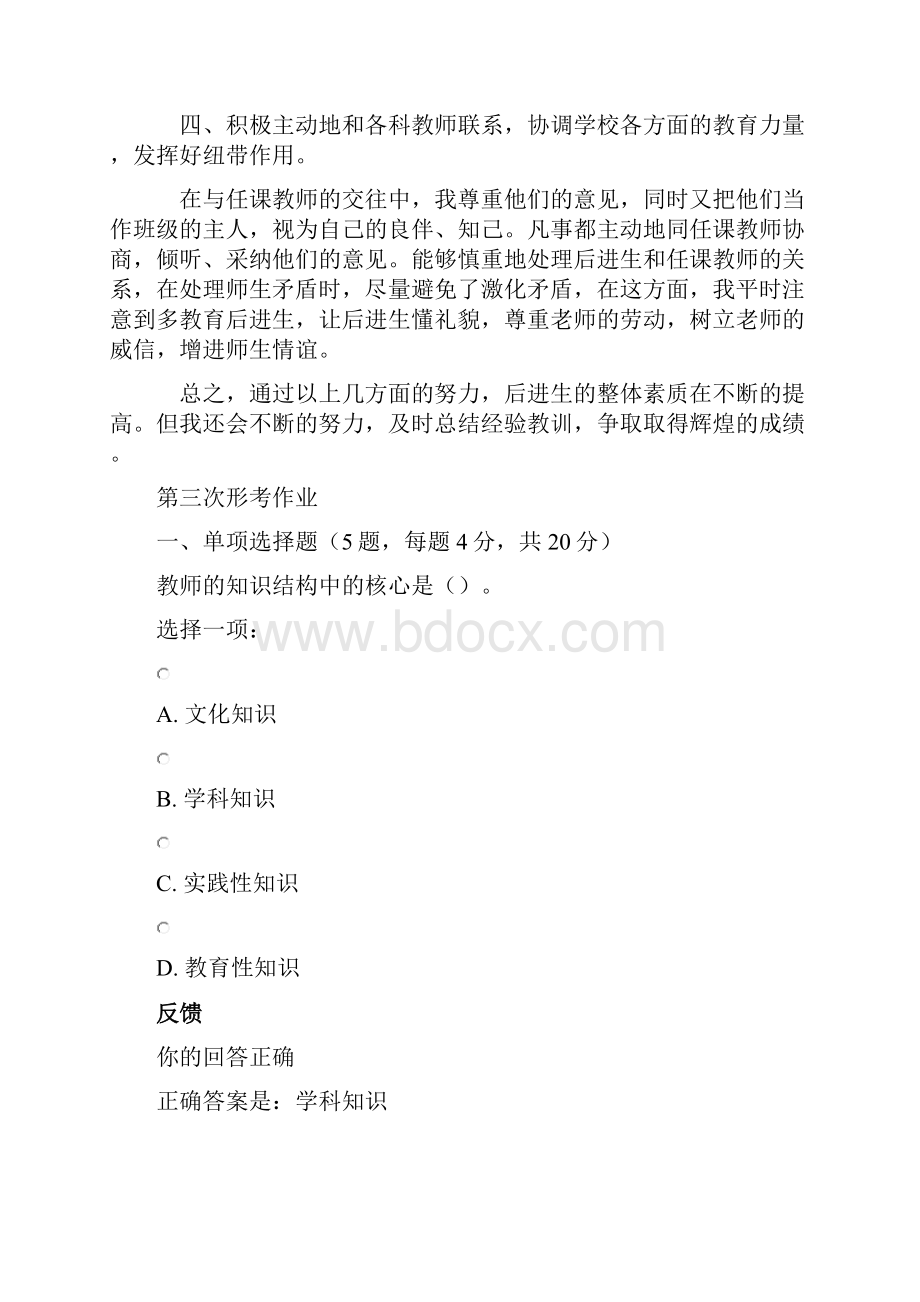 国家开放大学春季学期电大《现代教师学导论》形成性考核13.docx_第2页