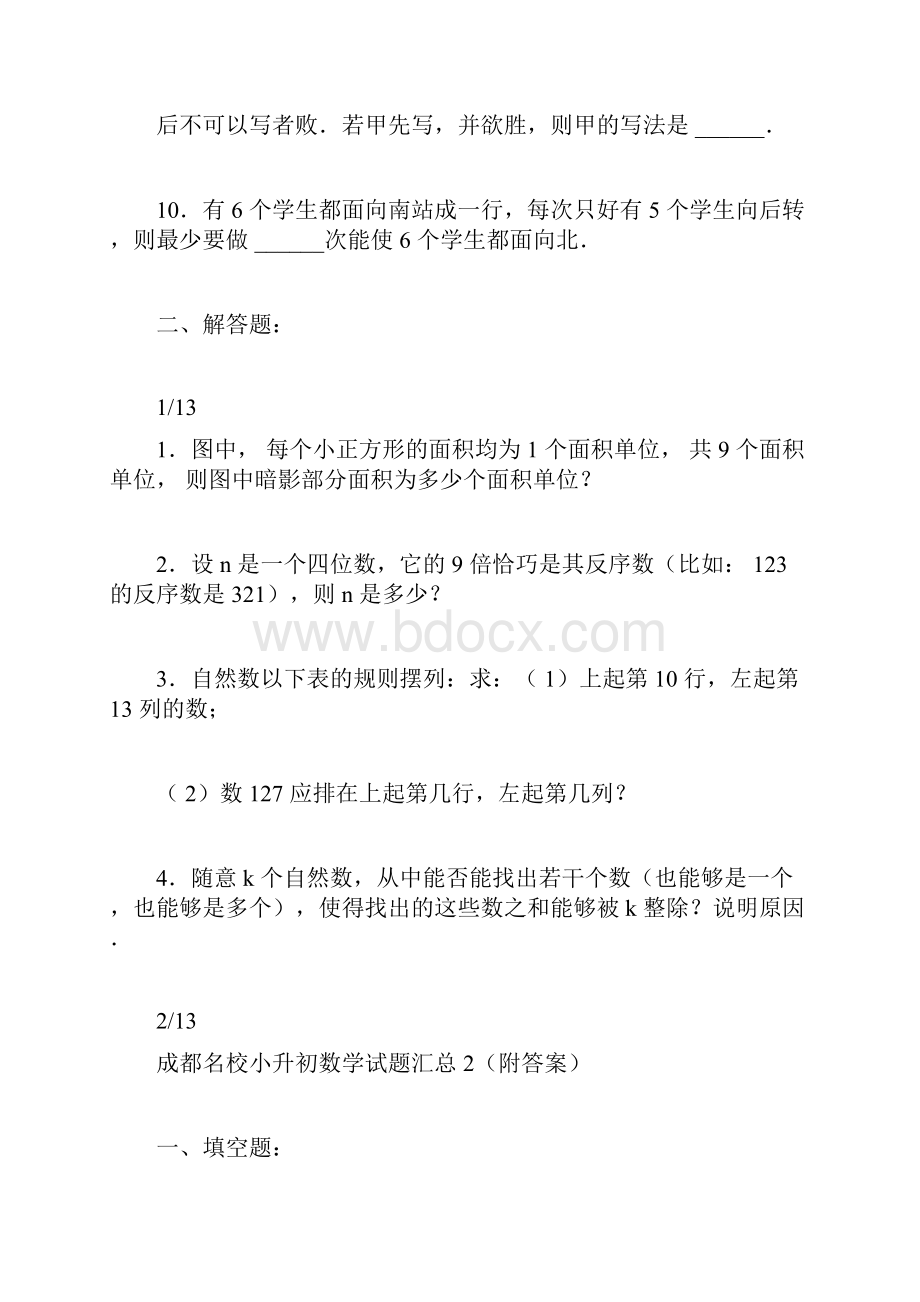 成都名校小升初数学试题汇总4套含答案.docx_第2页