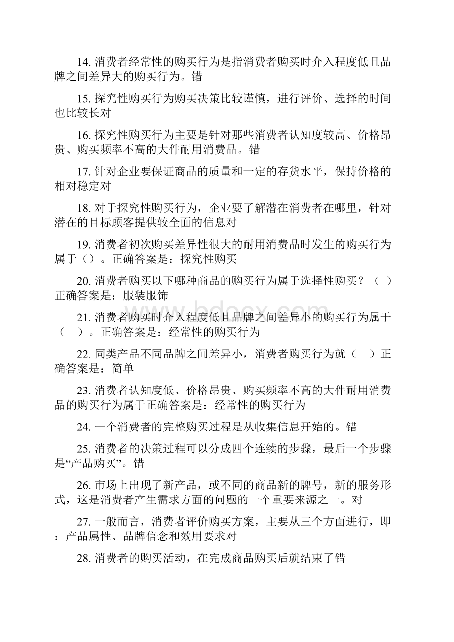 国开会计专业市场营销参考答案形考.docx_第2页