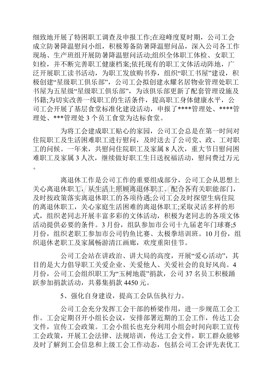 企业工作总结报告范文.docx_第3页