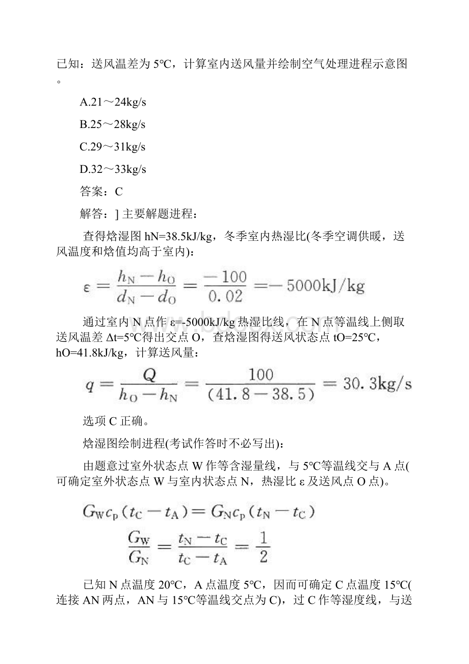 土木工程类勘察设计注册公用设备工程师暖通空调专业案例模拟试题与答案21.docx_第2页