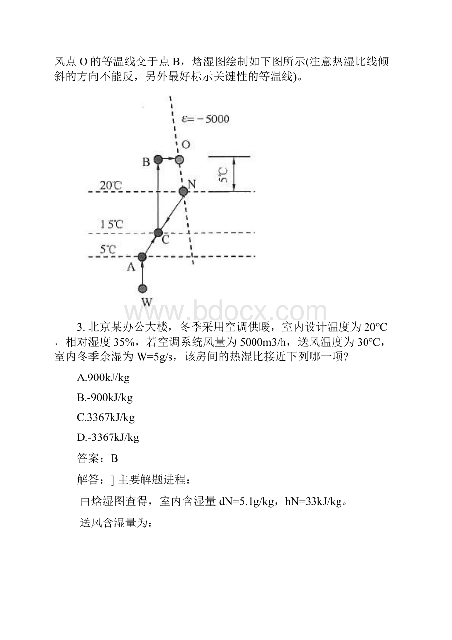 土木工程类勘察设计注册公用设备工程师暖通空调专业案例模拟试题与答案21.docx_第3页