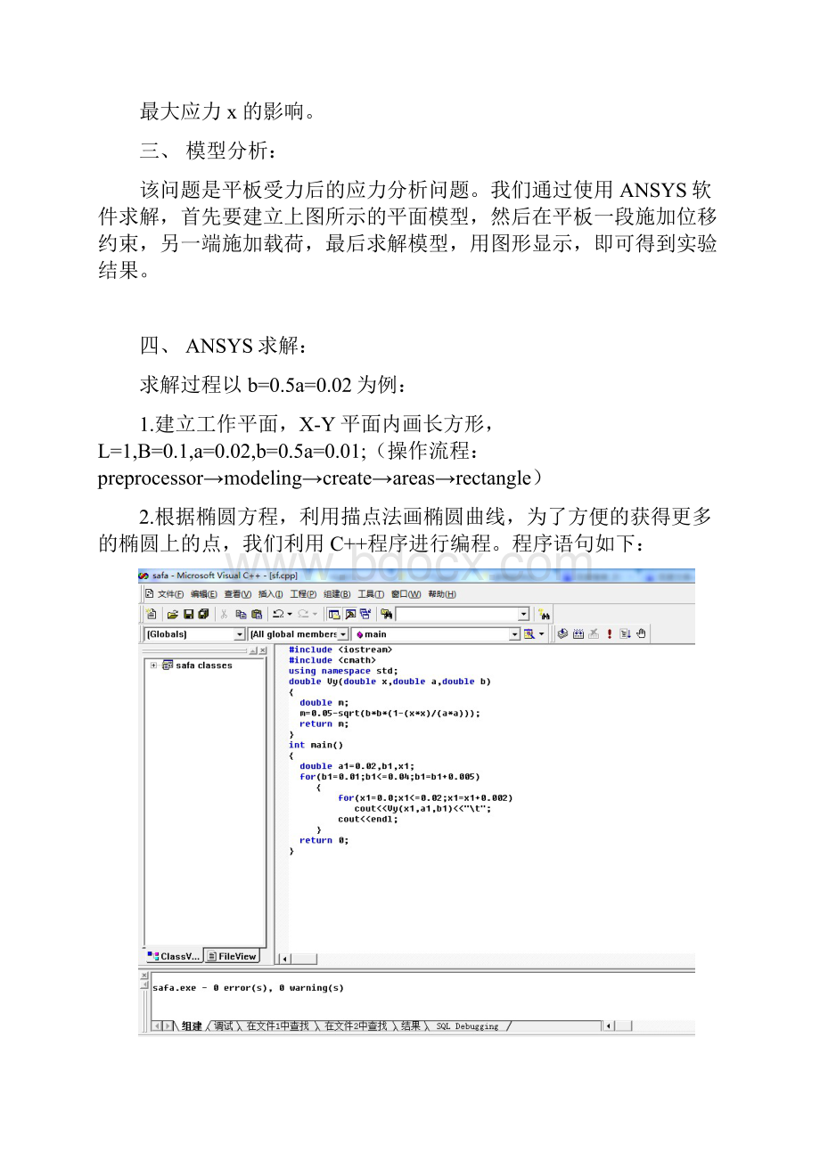 ansys有限元案例分析报告.docx_第2页