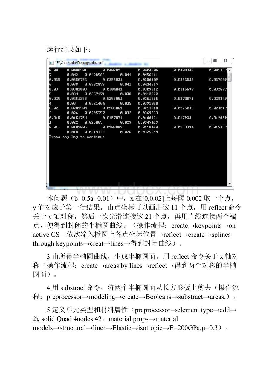 ansys有限元案例分析报告.docx_第3页