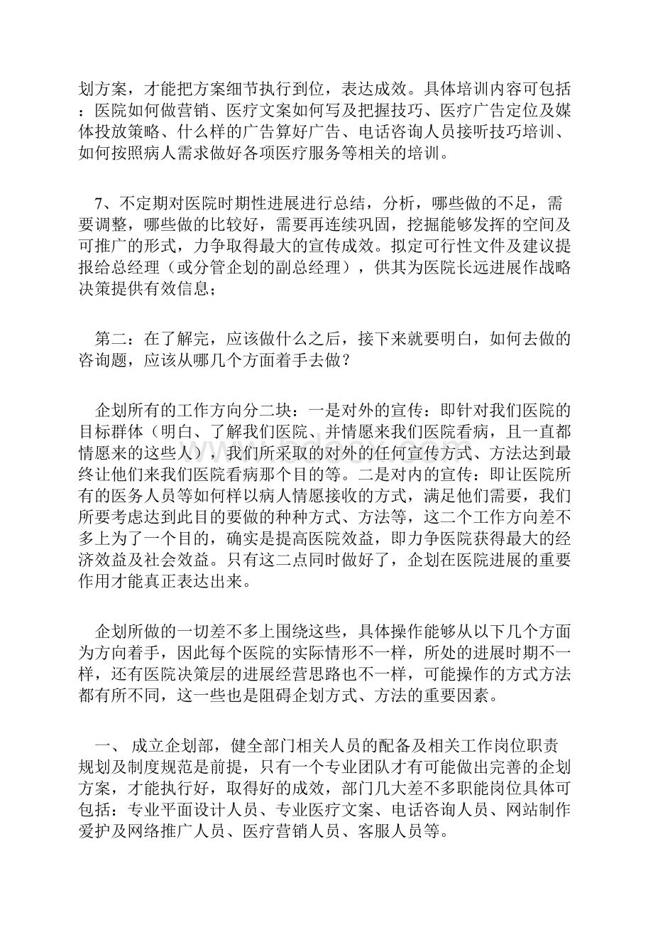 医院企划总监工作职责.docx_第2页