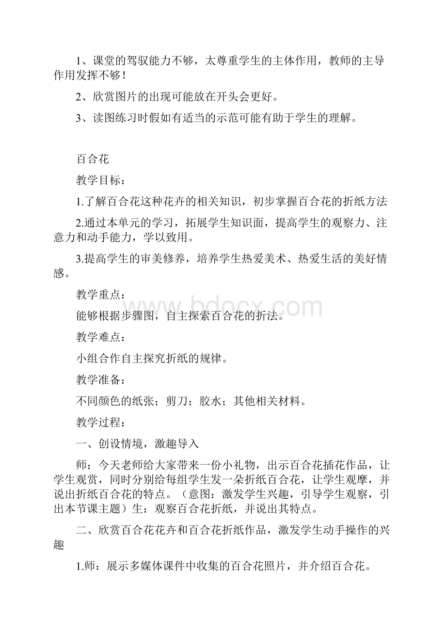 折纸教案最新.docx_第3页