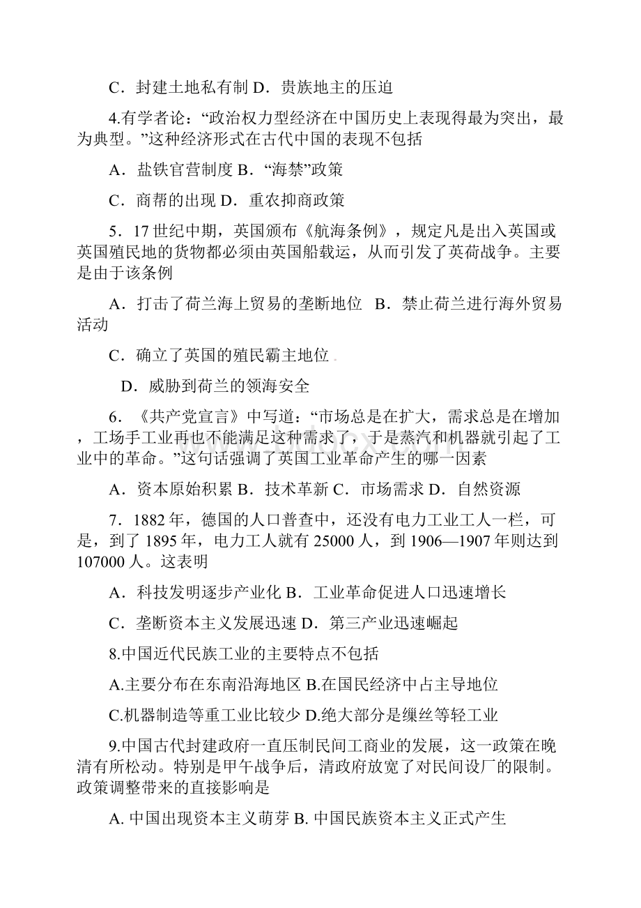 福建省福州市八县学年高一历史下学期期末考试试题.docx_第2页