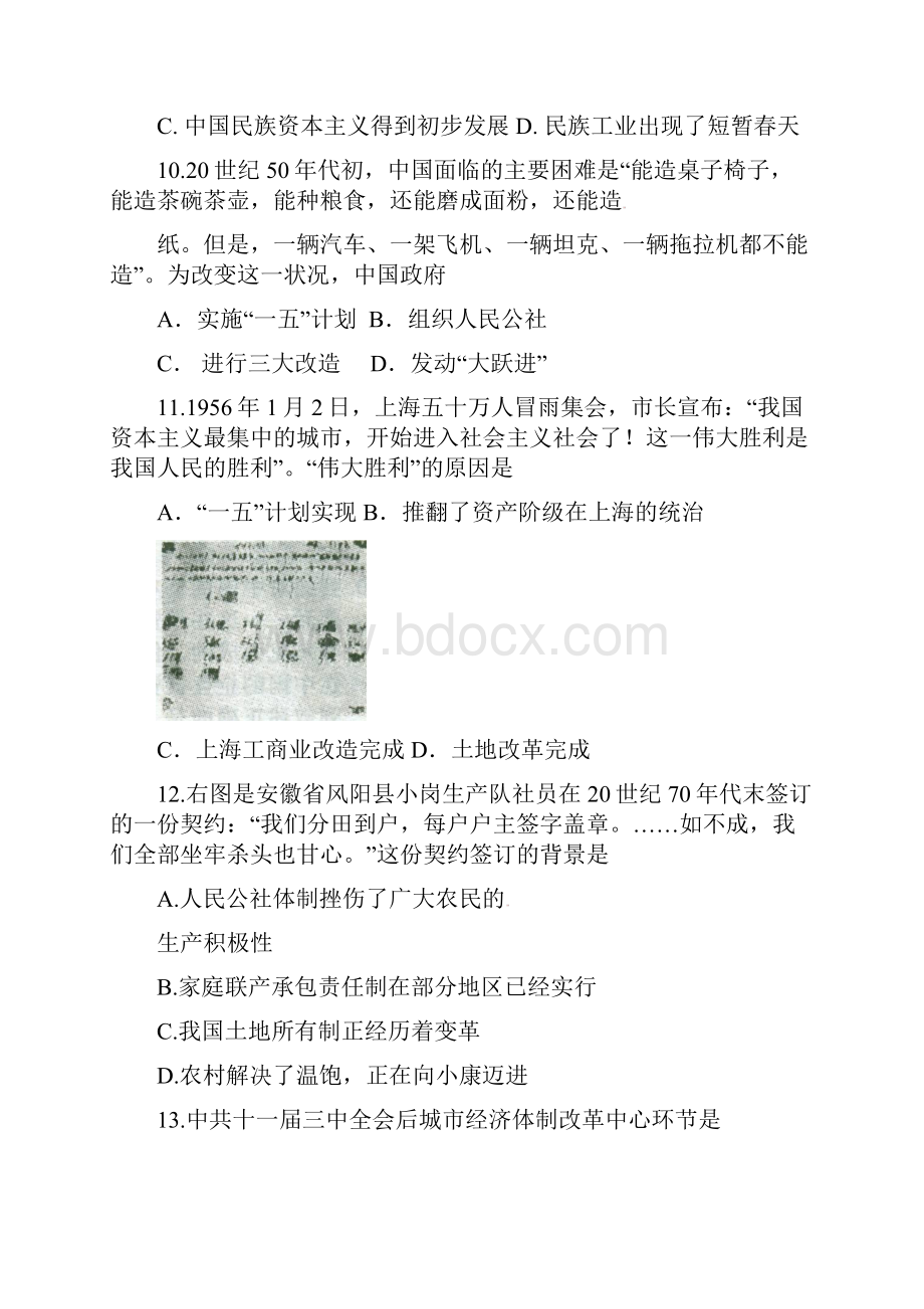 福建省福州市八县学年高一历史下学期期末考试试题.docx_第3页