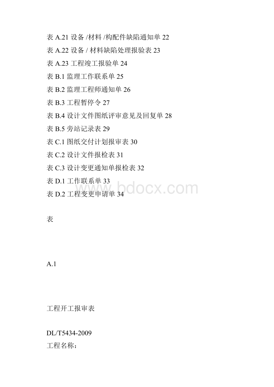 DLT5434电力建设工程监理规范表格docx.docx_第2页