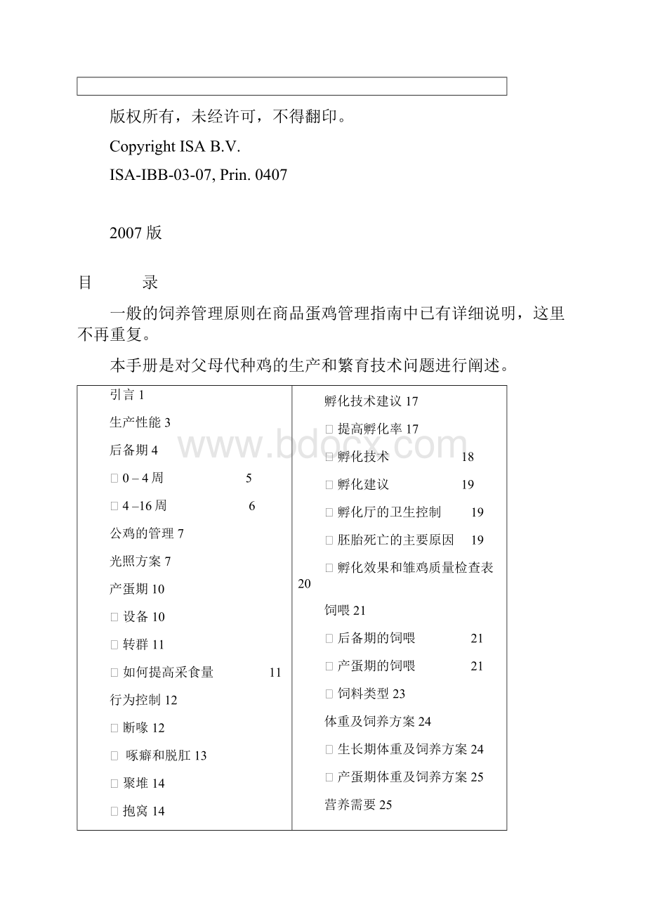 伊莎褐父母代种鸡管理指南.docx_第2页