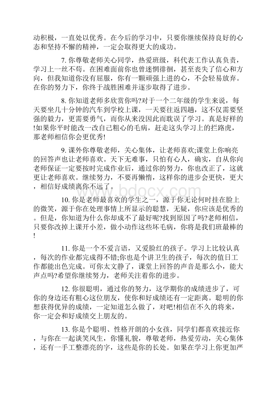 三年级下册期末老师评语.docx_第2页