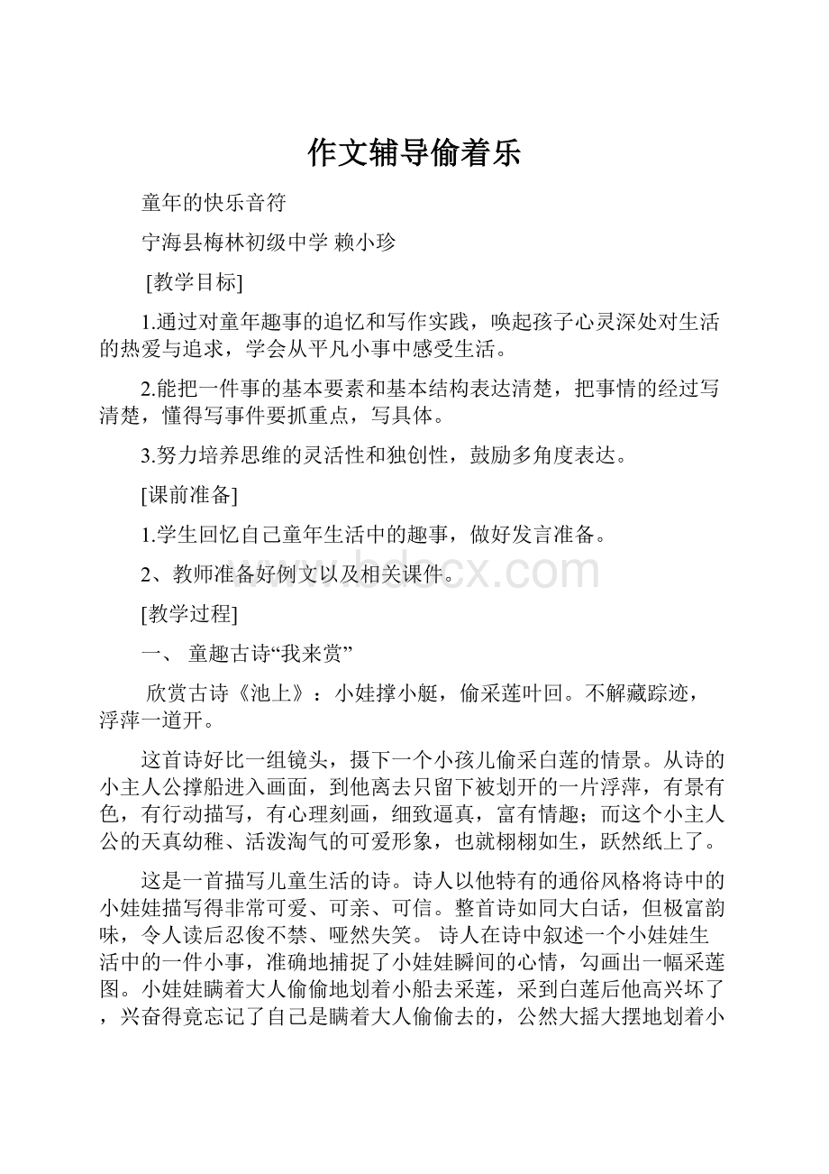 作文辅导偷着乐.docx_第1页