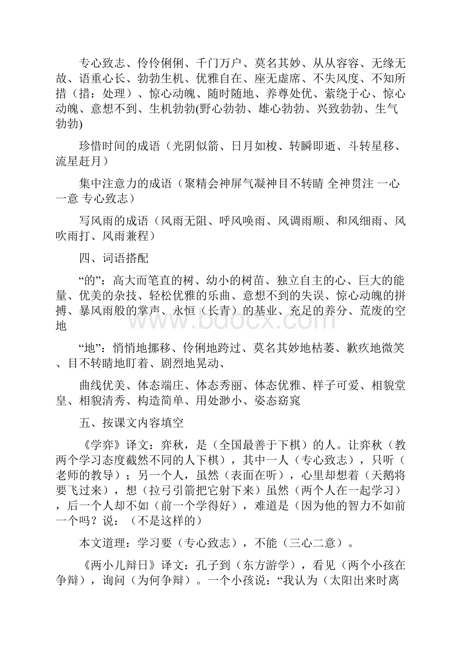 人教版六年级语文下册各单元基础知识汇总最新.docx_第2页