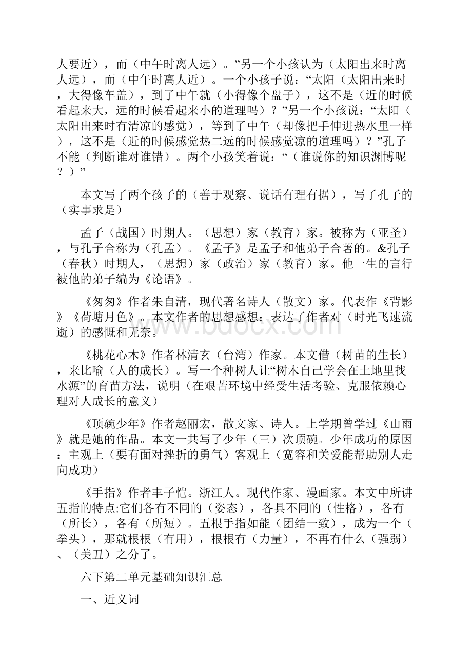 人教版六年级语文下册各单元基础知识汇总最新.docx_第3页