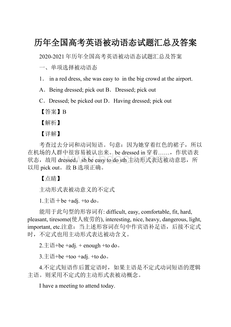 历年全国高考英语被动语态试题汇总及答案.docx_第1页