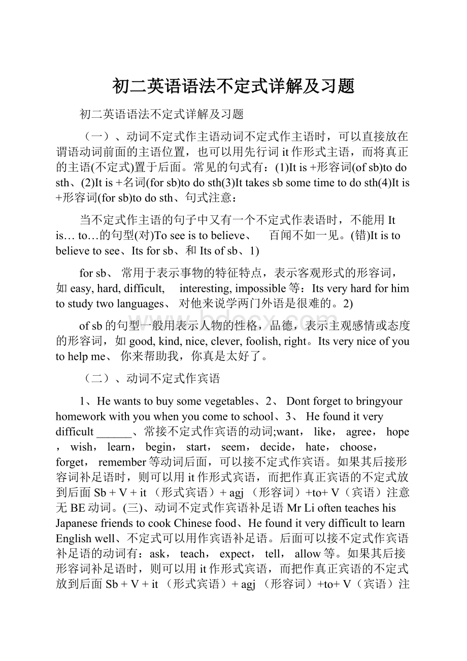 初二英语语法不定式详解及习题.docx_第1页