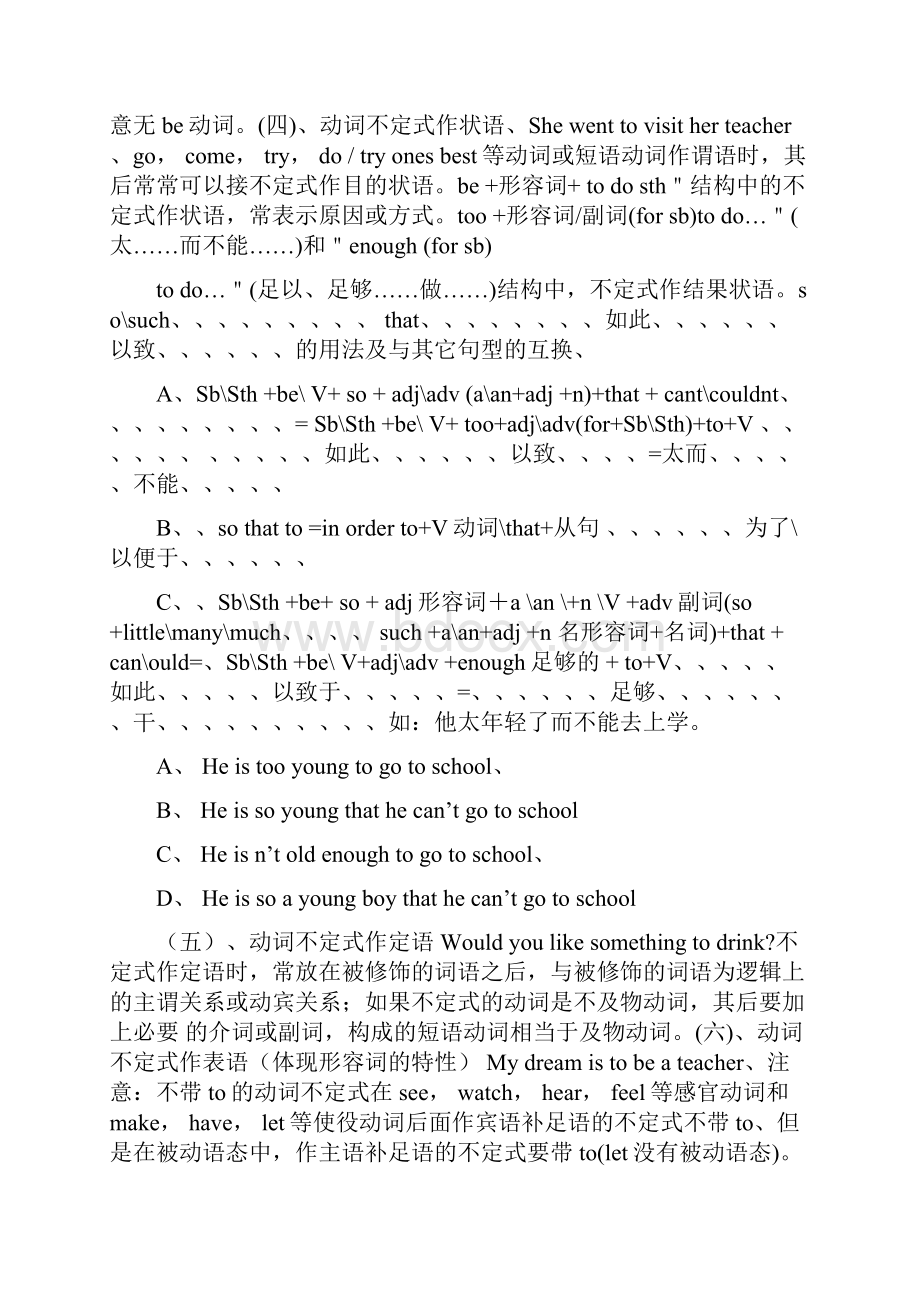 初二英语语法不定式详解及习题.docx_第2页