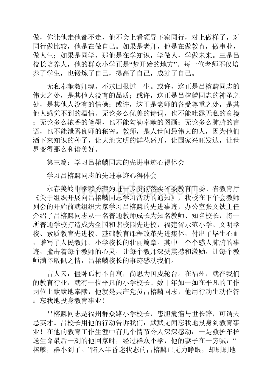 吕榕麟先进事迹学习心得体会精选多篇.docx_第3页