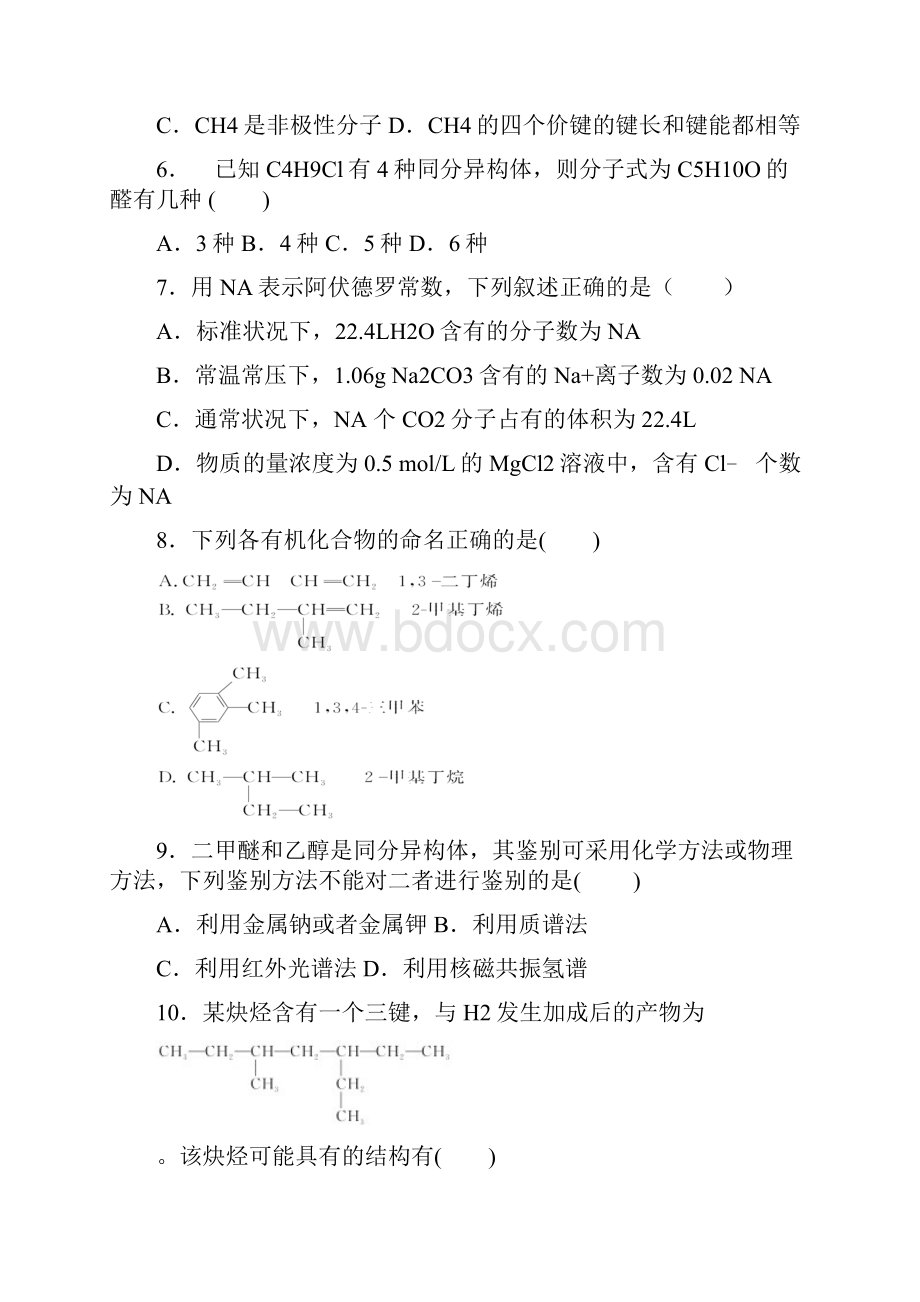 云南省广南二中上学期考 高二化学理试题.docx_第2页