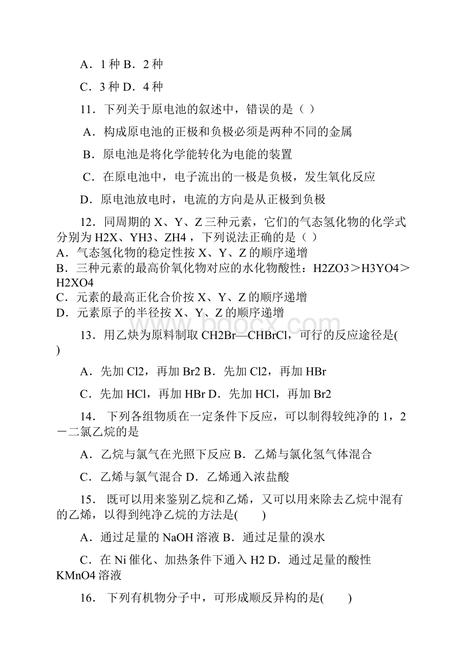 云南省广南二中上学期考 高二化学理试题.docx_第3页