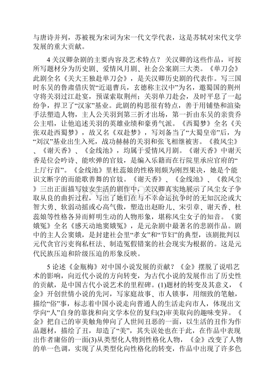 天问教育古代文学论述题汇总.docx_第2页